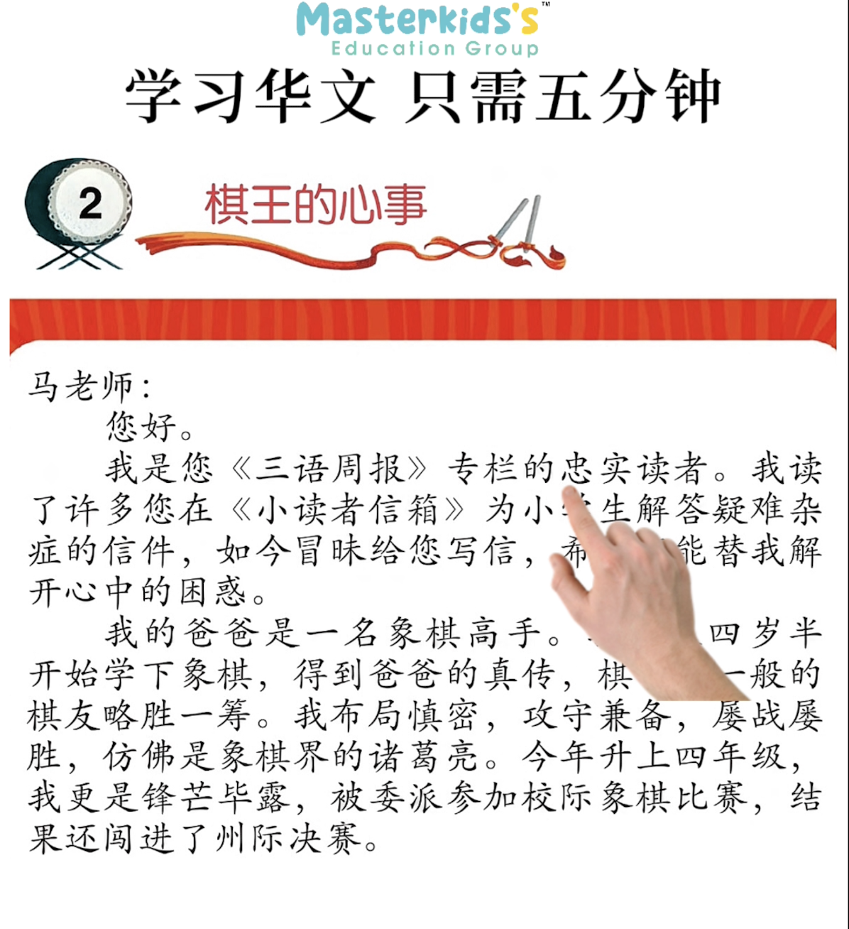 UASA 棋王的心事